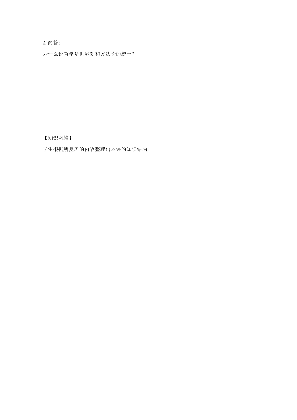 高中政治 1.1《美好生活的向导》学案 新人教版必修4高二_第3页