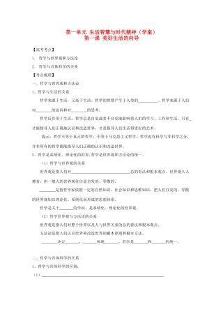 高中政治 1.1《美好生活的向导》学案 新人教版必修4高二