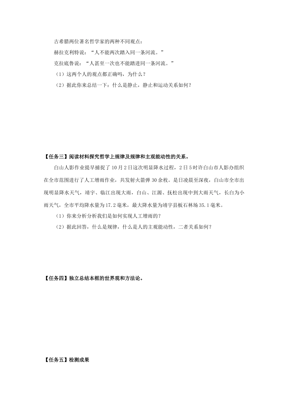 高中政治 4.2 认识运动 把握规律导学案 新人教版必修4-新人教版高二必修4政治学案_第2页