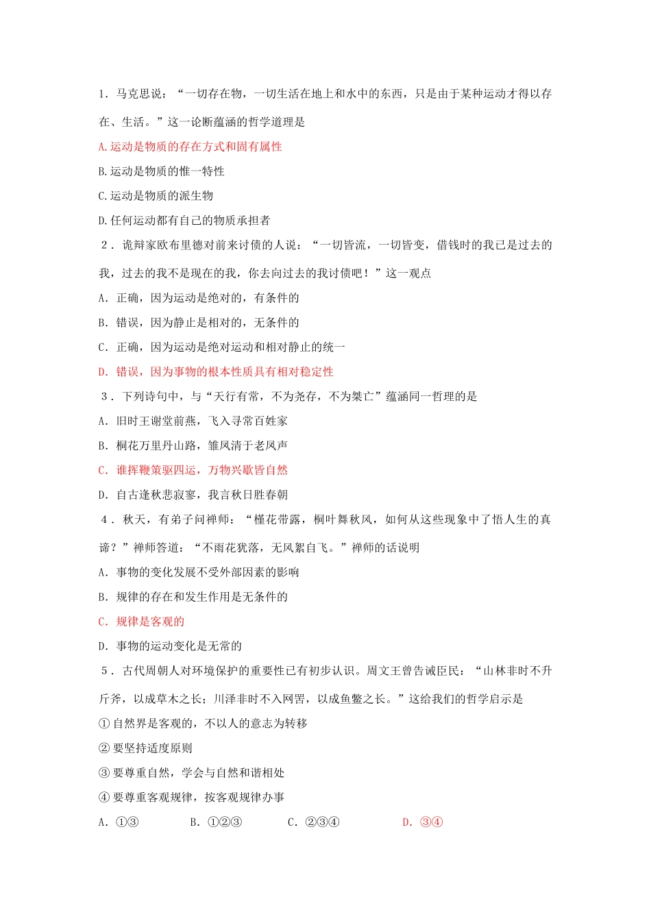 高中政治 4.2 认识运动 把握规律导学案 新人教版必修4-新人教版高二必修4政治学案_第3页