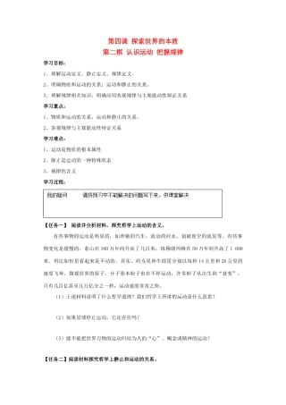 高中政治 4.2 认识运动 把握规律导学案 新人教版必修4-新人教版高二必修4政治学案