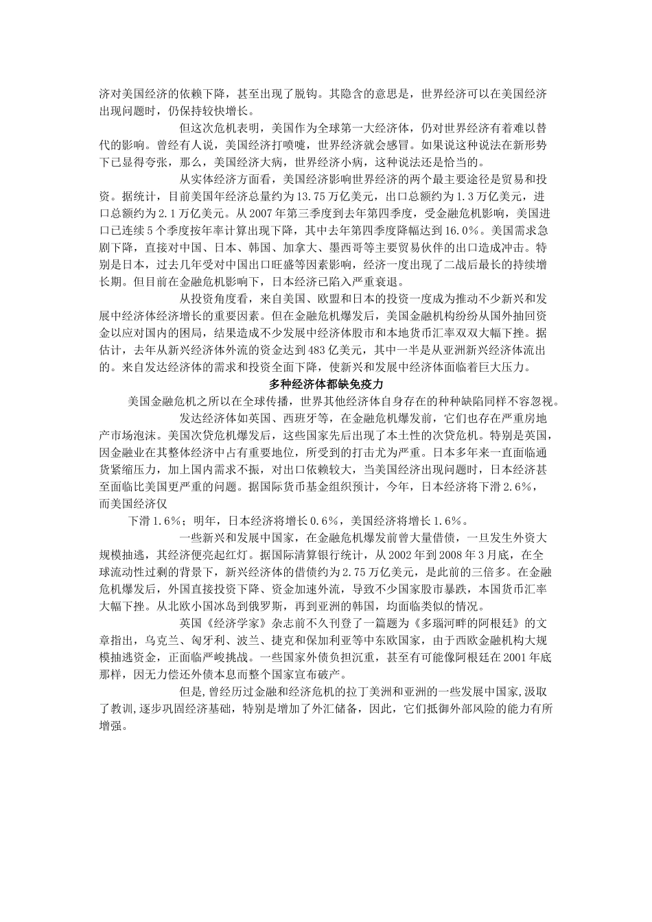 高中政治 《半月谈》 美国金融危机缘何殃及全球素材 新人教版必修1_第2页