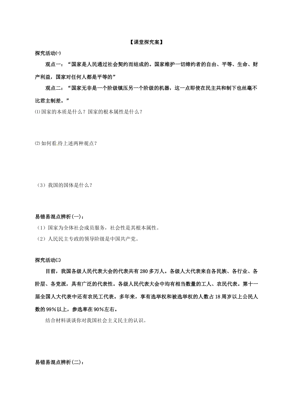 高中政治 1.1《人民民主专政：本质是人民当家作主》导学案 新人教版必修2-新人教版高一必修2政治学案_第2页