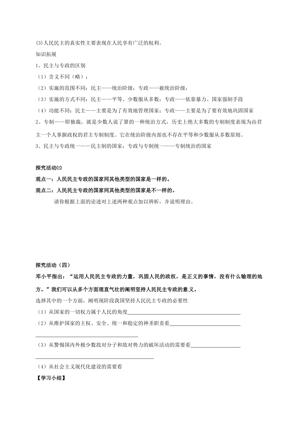 高中政治 1.1《人民民主专政：本质是人民当家作主》导学案 新人教版必修2-新人教版高一必修2政治学案_第3页
