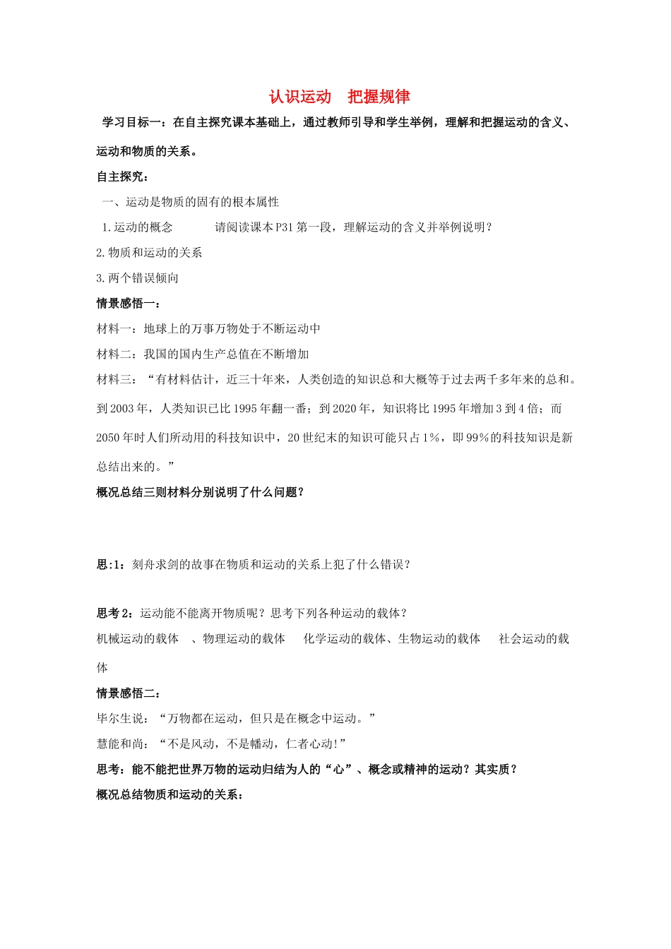 高中政治 4.2 认识运动导学案（必修4）-人教版高二必修4政治学案_第1页