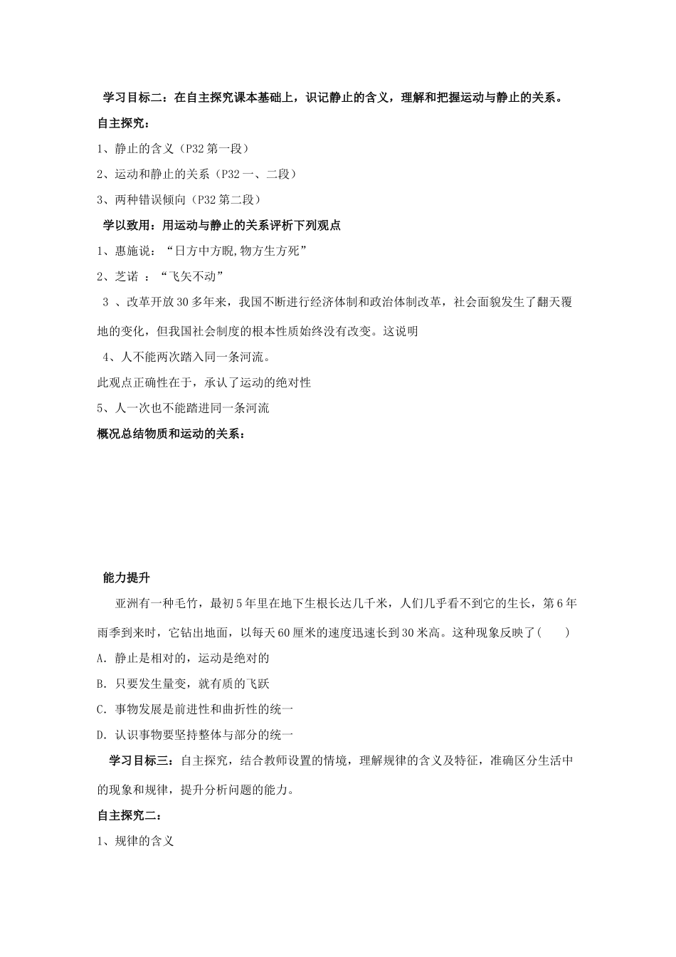 高中政治 4.2 认识运动导学案（必修4）-人教版高二必修4政治学案_第2页