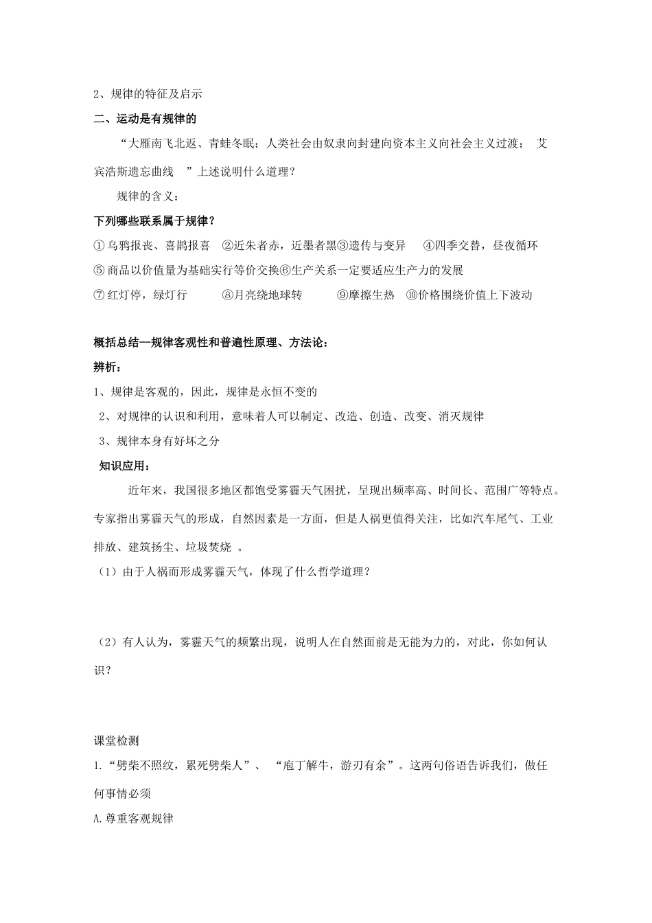 高中政治 4.2 认识运动导学案（必修4）-人教版高二必修4政治学案_第3页