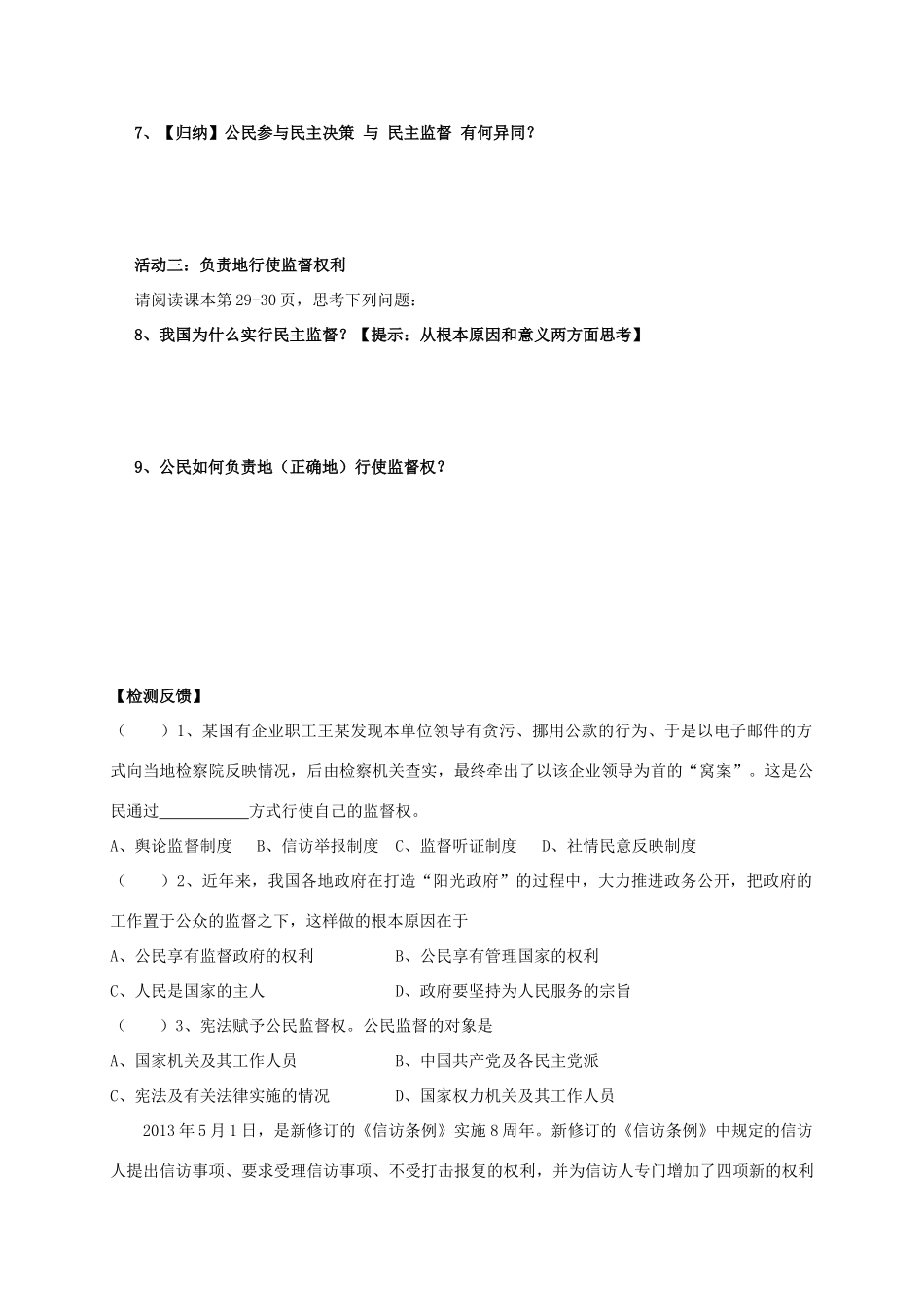 高中政治 2.4 民主监督：守望公共家园导学案 新人教版必修2-新人教版高一必修2政治学案_第2页