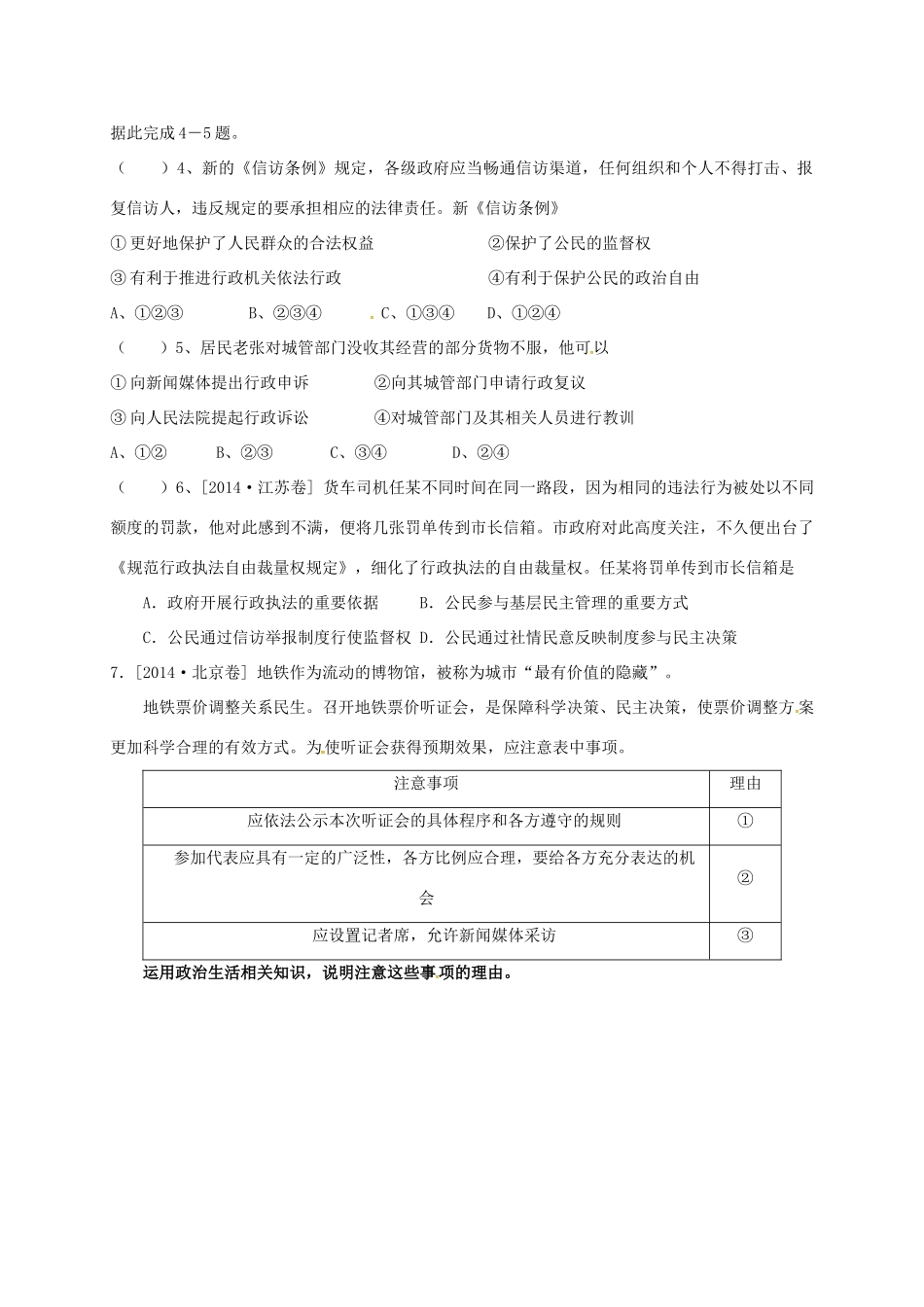 高中政治 2.4 民主监督：守望公共家园导学案 新人教版必修2-新人教版高一必修2政治学案_第3页