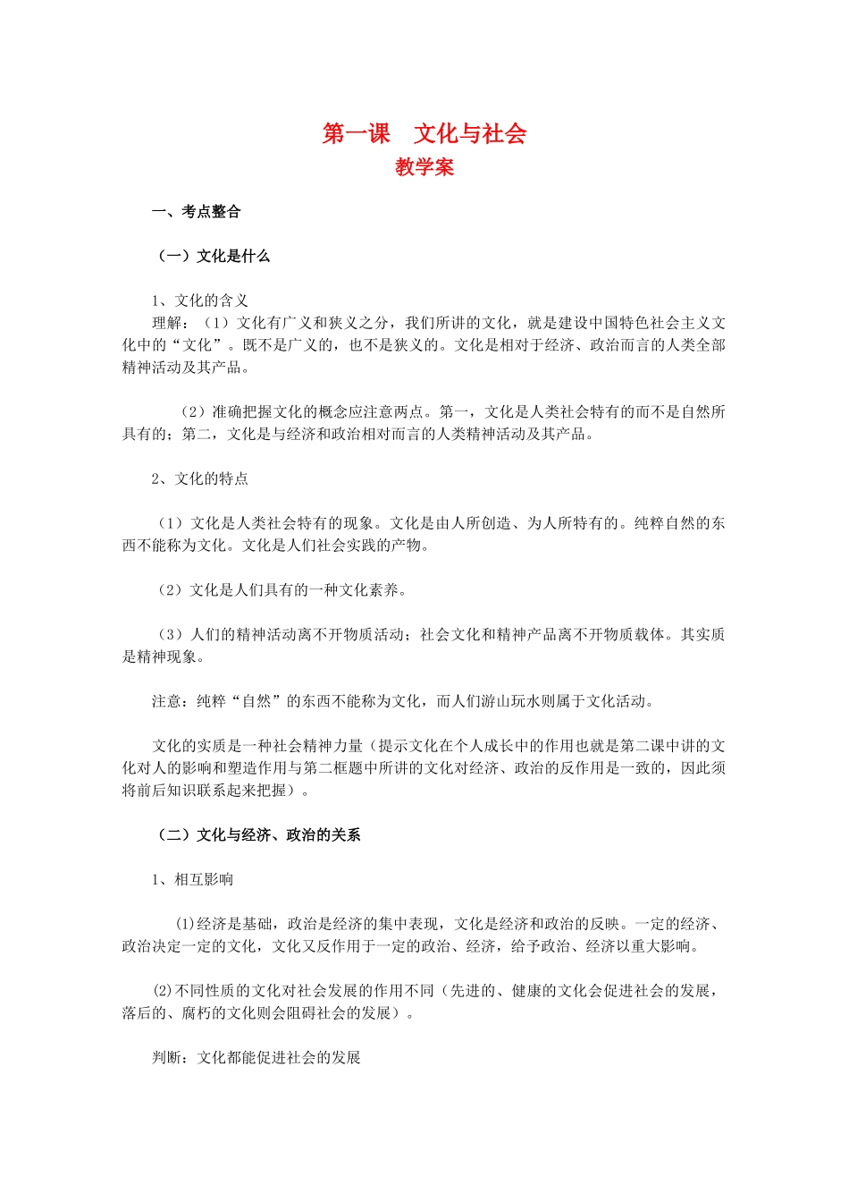 高中政治 1.1《文化与生活》教学案 新人教版必修3高二_第1页