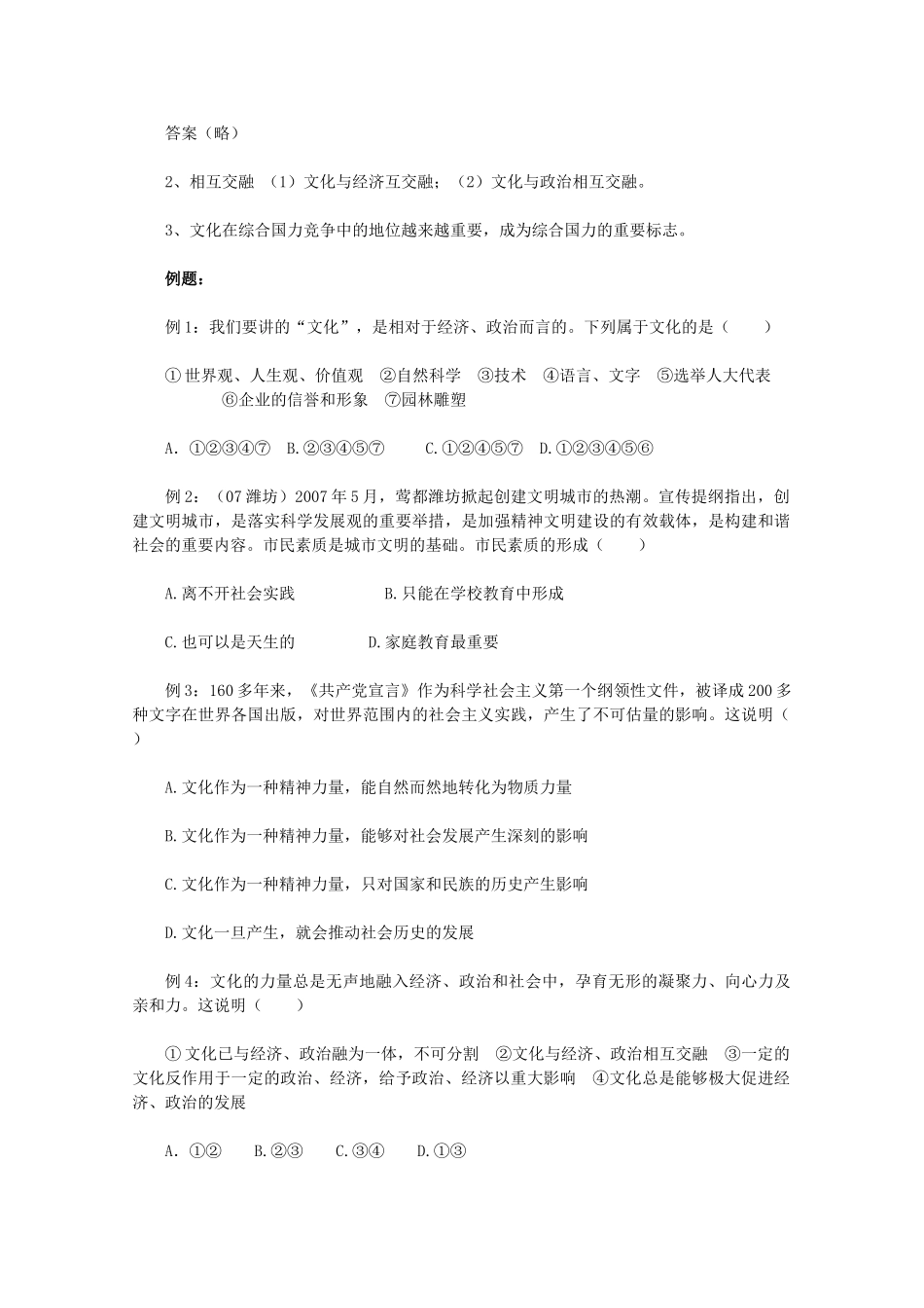 高中政治 1.1《文化与生活》教学案 新人教版必修3高二_第2页