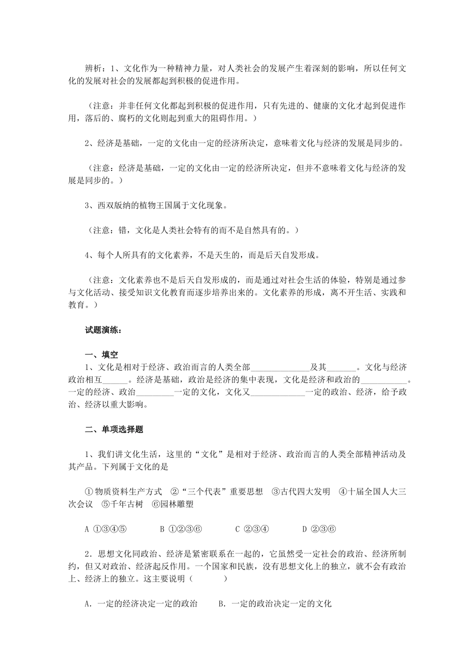 高中政治 1.1《文化与生活》教学案 新人教版必修3高二_第3页