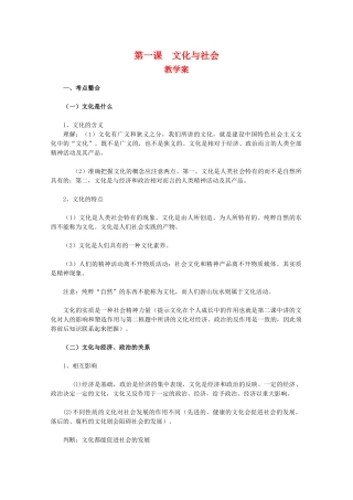 高中政治 1.1《文化与生活》教学案 新人教版必修3高二