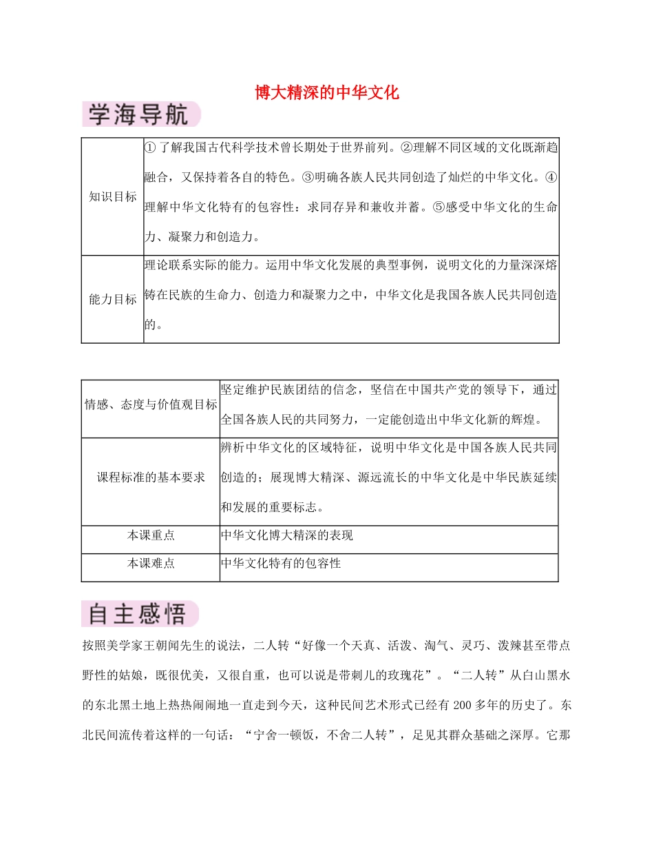 高中政治 《博大精深的中华文化》学案19 新人教版必修3_第1页