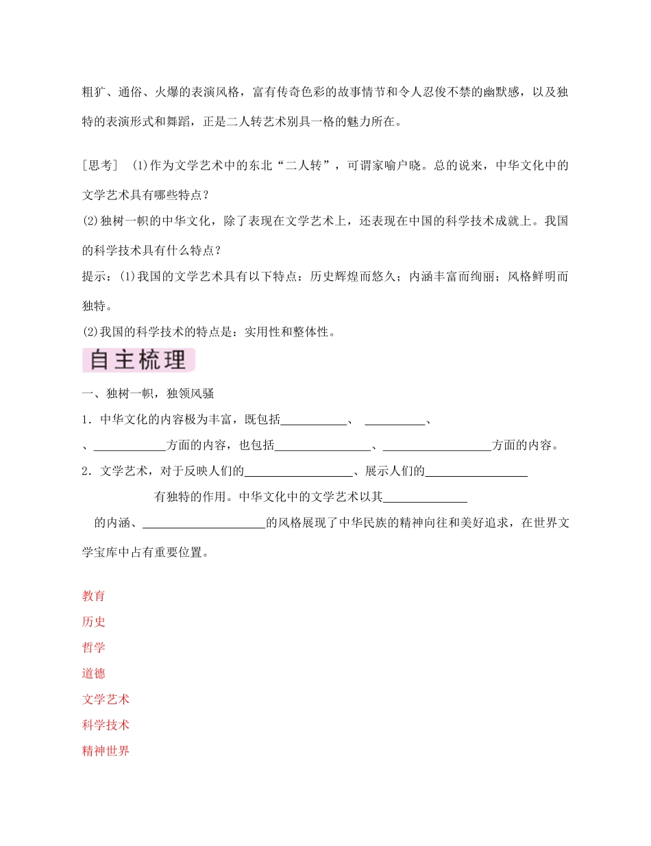 高中政治 《博大精深的中华文化》学案19 新人教版必修3_第2页