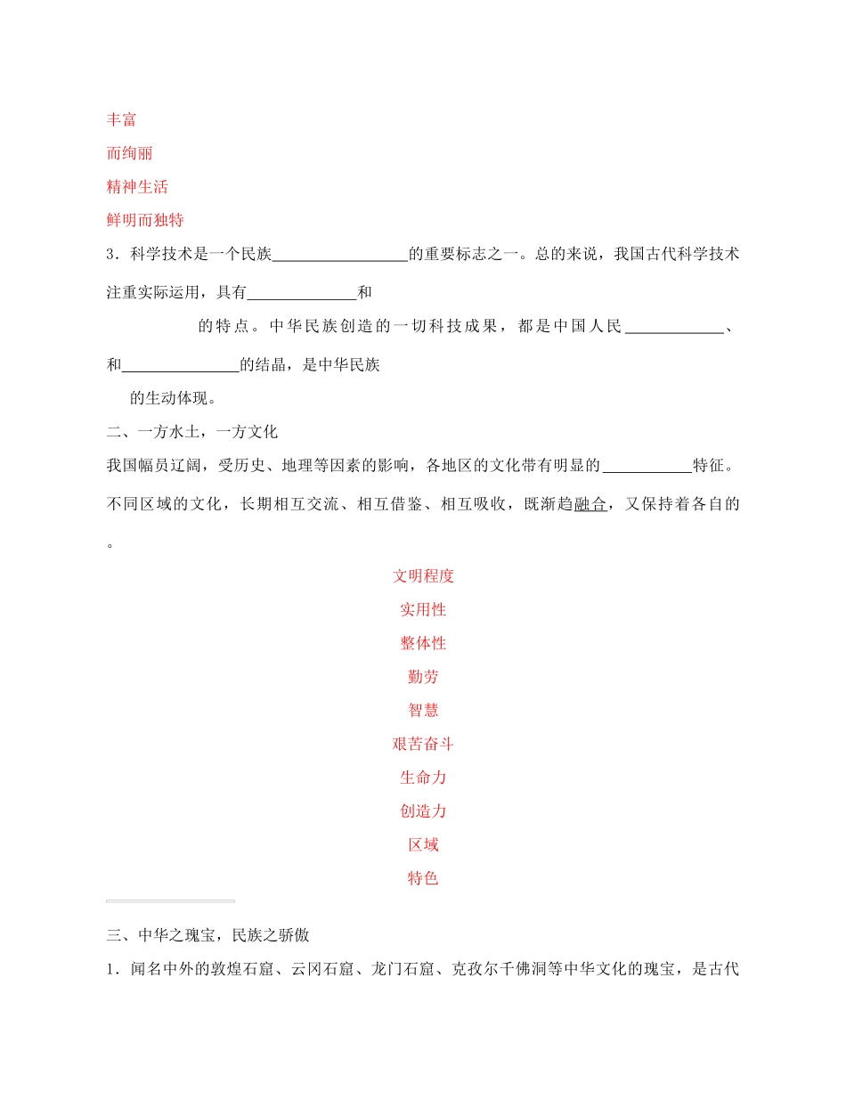 高中政治 《博大精深的中华文化》学案19 新人教版必修3_第3页