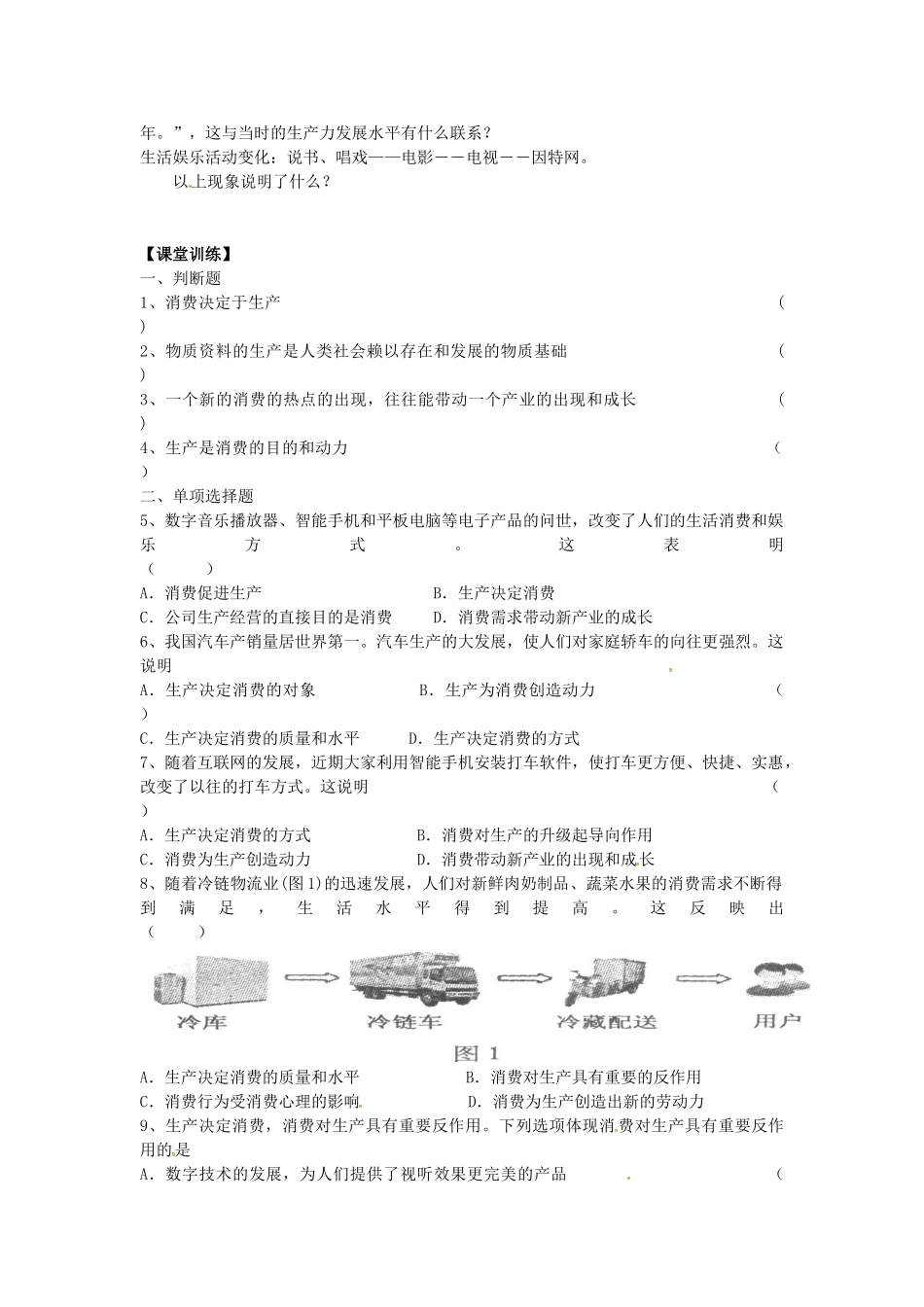 高中政治 2.4.1 发展生产 满足消费导学案 新人教版必修1-新人教版高一必修1政治学案_第2页