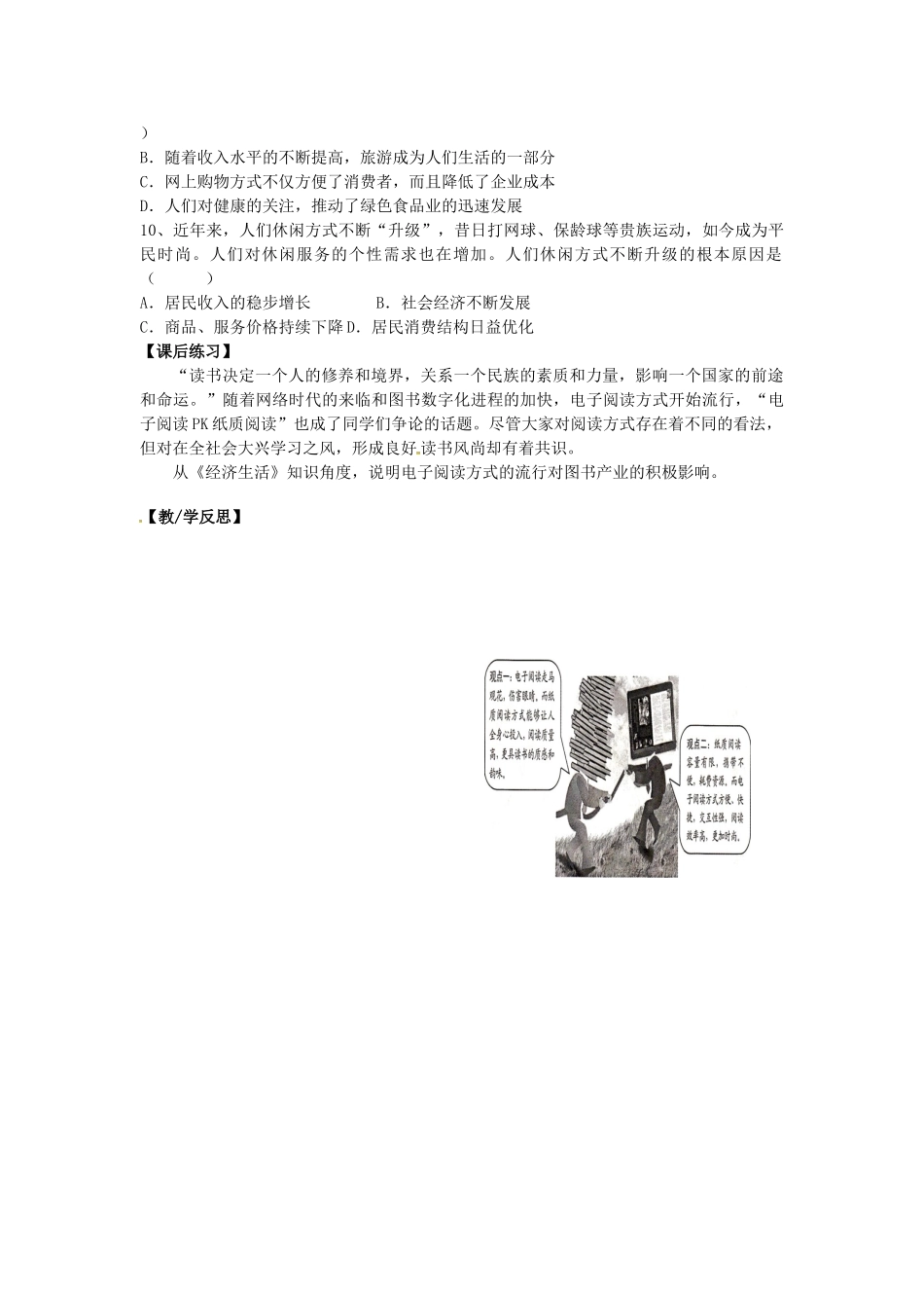 高中政治 2.4.1 发展生产 满足消费导学案 新人教版必修1-新人教版高一必修1政治学案_第3页