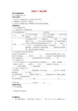 高中政治 2.4.1 发展生产 满足消费导学案 新人教版必修1-新人教版高一必修1政治学案