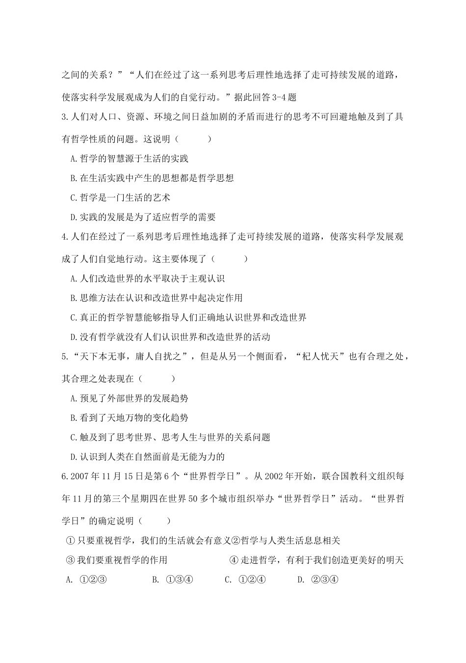 高中政治 1.1第一框 生活处处有哲学学案 新人教版必修4_第2页