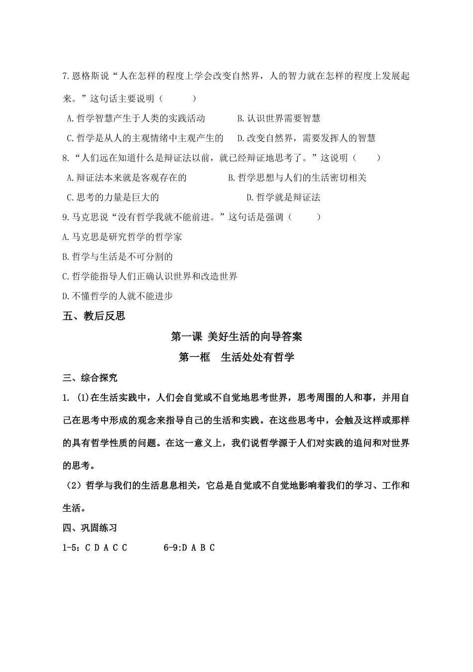 高中政治 1.1第一框 生活处处有哲学学案 新人教版必修4_第3页