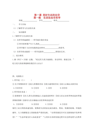 高中政治 1.1第一框 生活处处有哲学学案 新人教版必修4