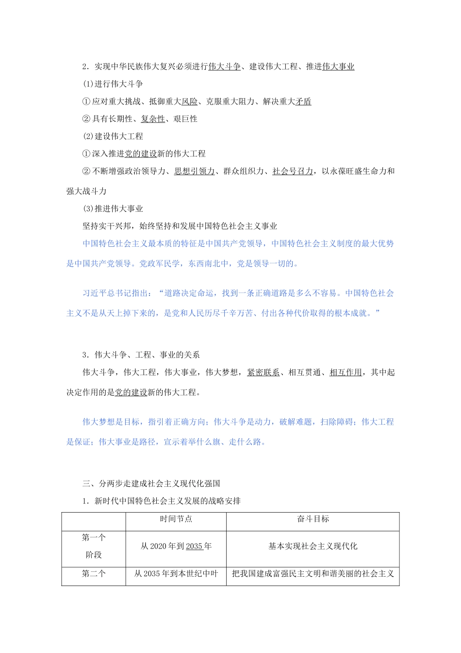 高中政治 4.2 实现中华民族伟大复兴的中国梦学案-人教版高一全册政治学案_第3页
