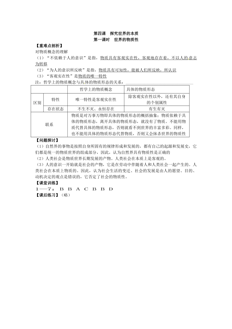 高中政治 2.4.1 世界的物质性导学案 新人教版必修4-新人教版高二必修4政治学案_第3页