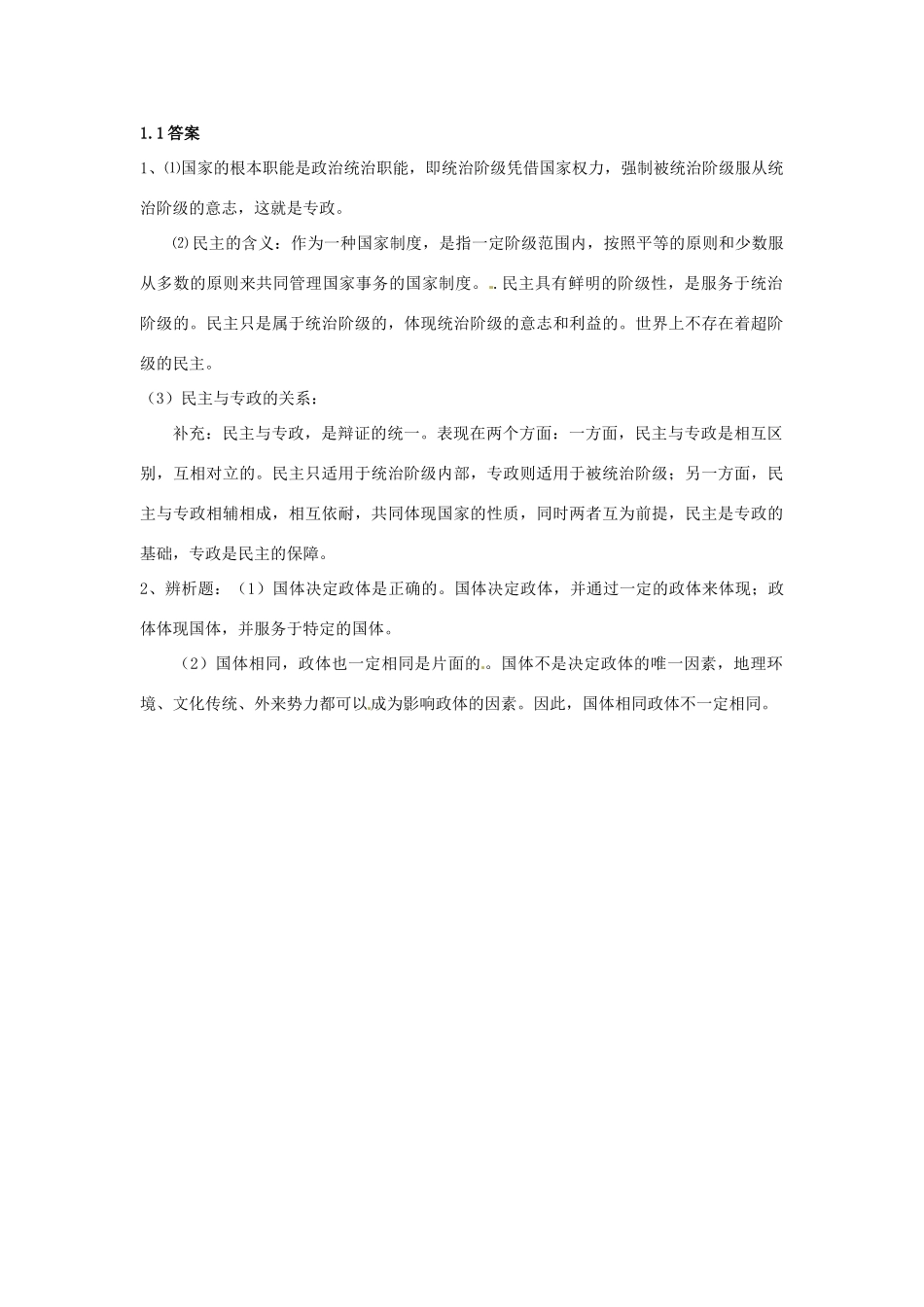 高中政治 1.1国家的本质学案 新人教版选修3-新人教版高二选修3政治学案_第3页