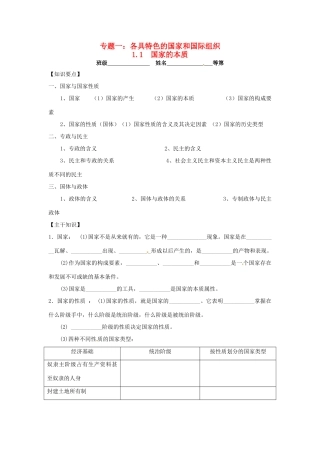 高中政治 1.1国家的本质学案 新人教版选修3-新人教版高二选修3政治学案