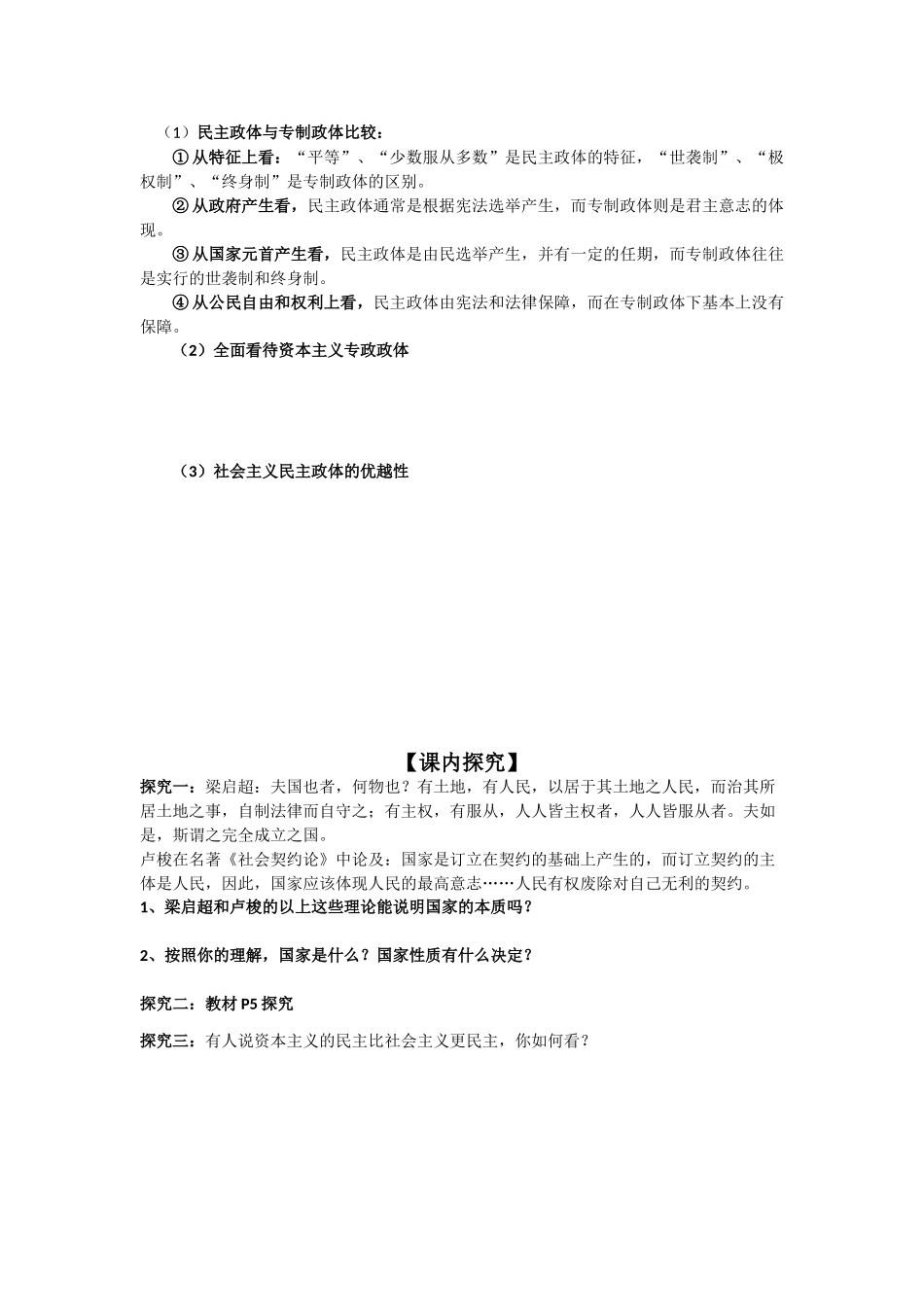 高中政治 1.1国家与国家性质学案 新人教版选修3_第2页