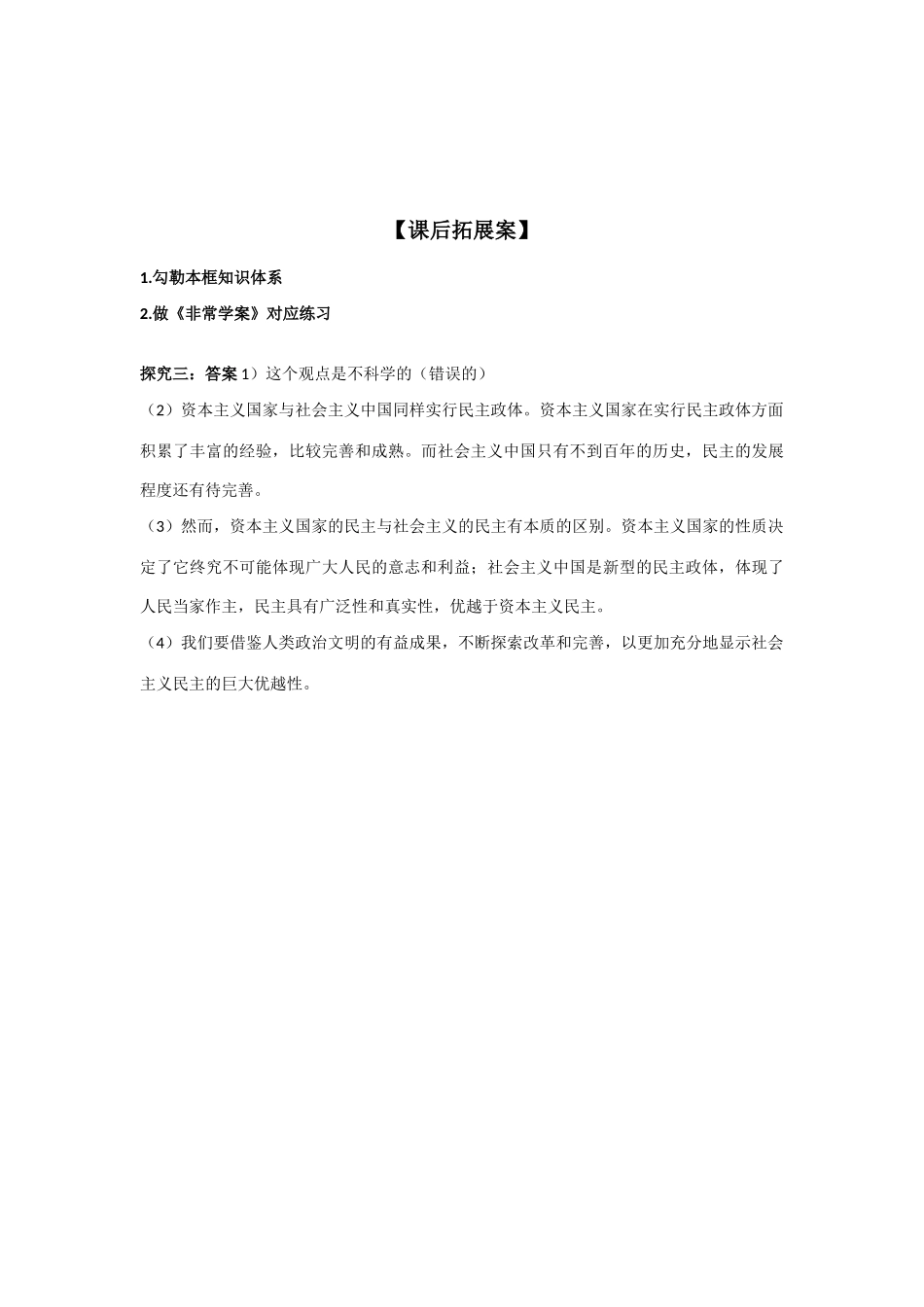 高中政治 1.1国家与国家性质学案 新人教版选修3_第3页