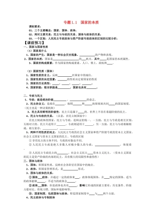 高中政治 1.1国家与国家性质学案 新人教版选修3