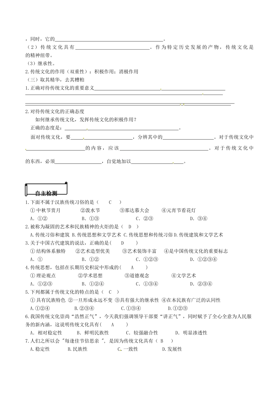 高中政治 2.4.1《传统文化的继承》导学案 新人教版必修3-新人教版高一必修3政治学案_第2页