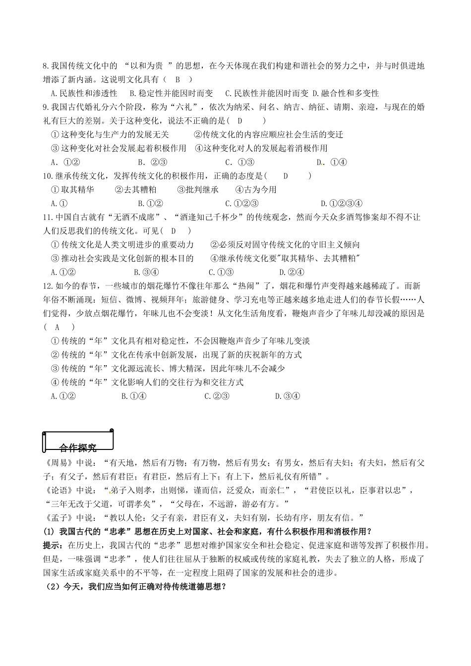 高中政治 2.4.1《传统文化的继承》导学案 新人教版必修3-新人教版高一必修3政治学案_第3页