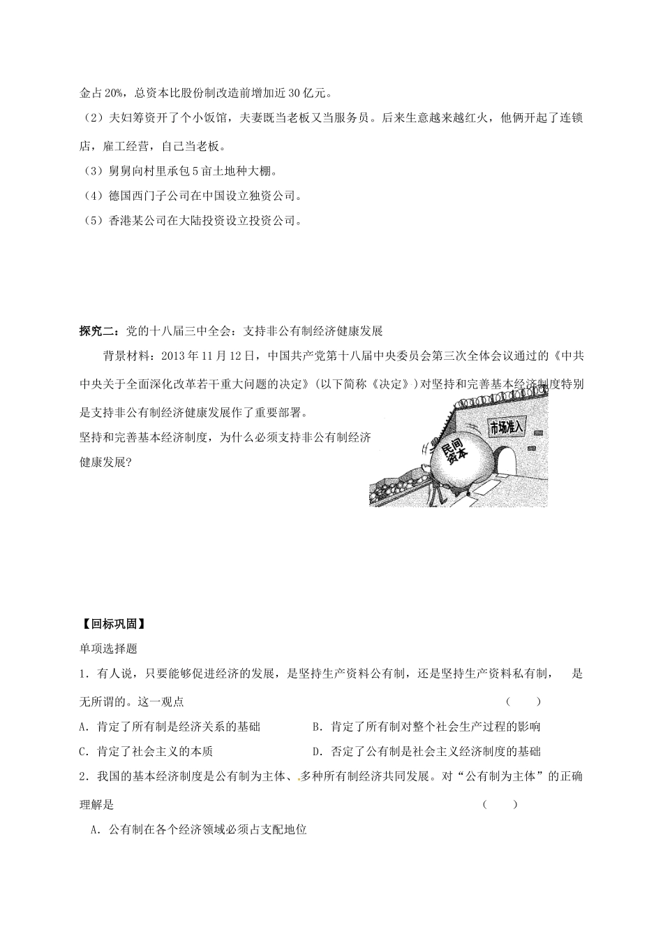 高中政治 4.2 我国的基本经济制度导学案 新人教版必修1-新人教版高一必修1政治学案_第3页