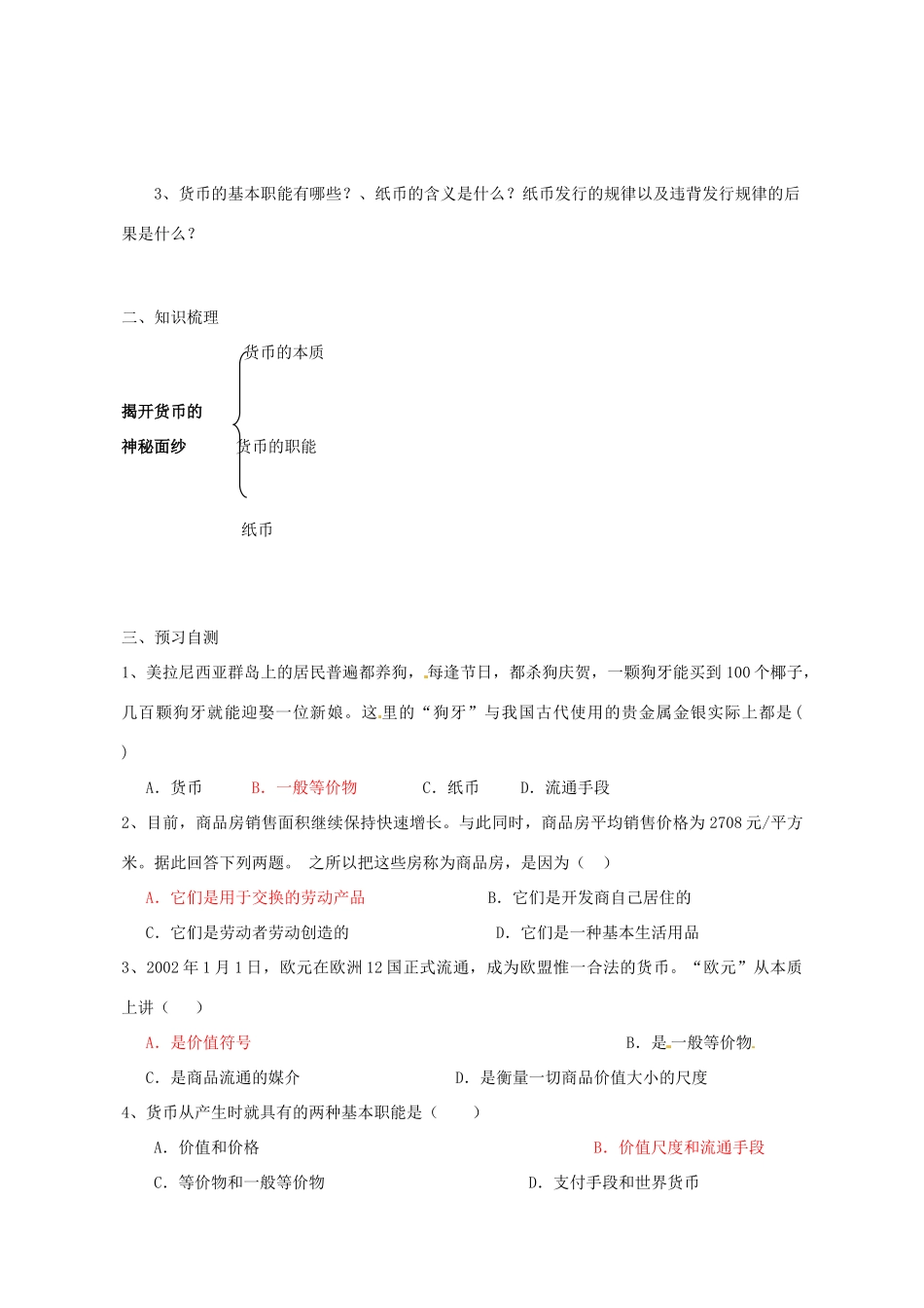高中政治 1.1揭开货币的神秘面纱导学案 新人教版必修1-新人教版高一必修1政治学案_第2页