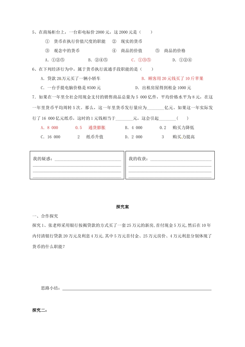 高中政治 1.1揭开货币的神秘面纱导学案 新人教版必修1-新人教版高一必修1政治学案_第3页