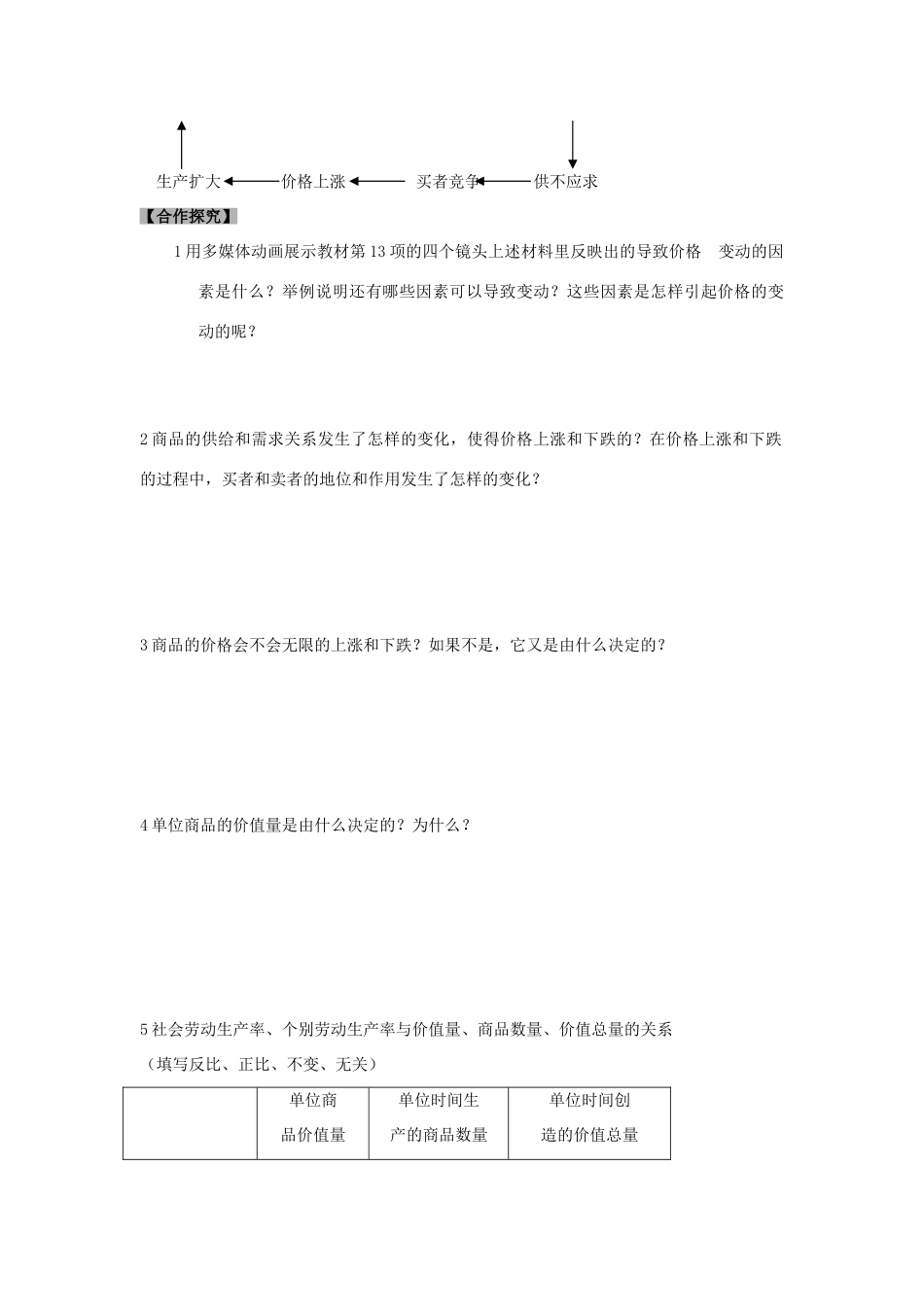 高中政治 《多变的价格》学案1 新人教版必修1_第2页