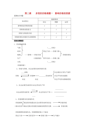 高中政治 《多变的价格》学案1 新人教版必修1