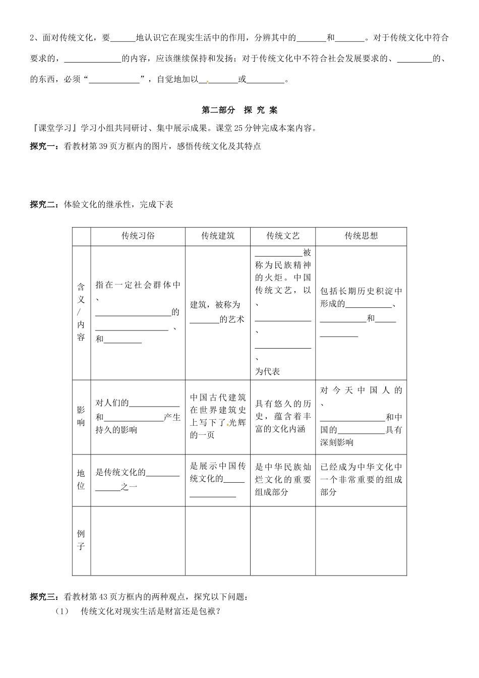 高中政治 2.4.1传统文化的继承导学案 新人教版必修3-新人教版高二必修3政治学案_第2页