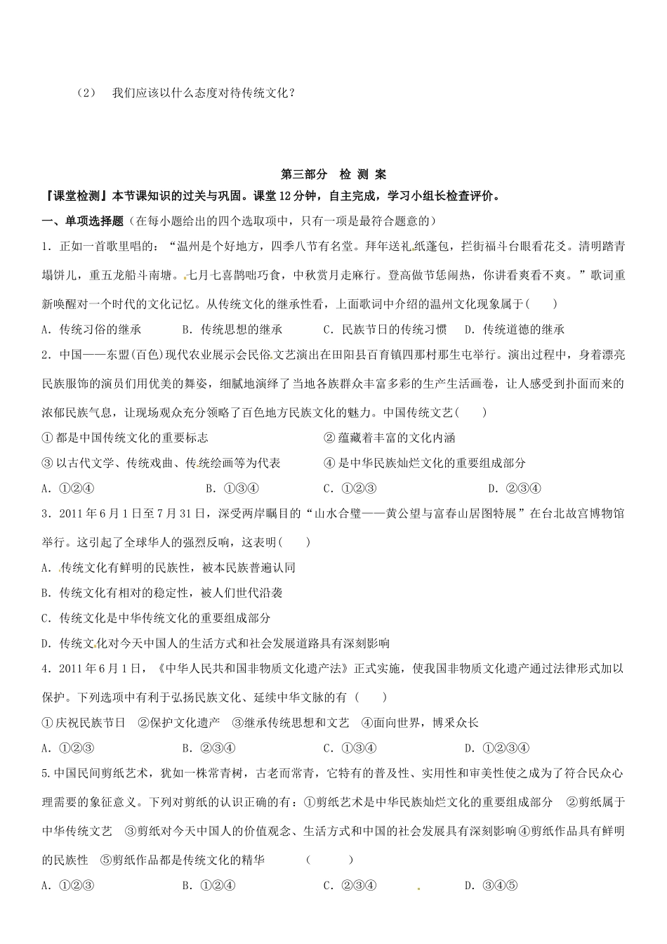 高中政治 2.4.1传统文化的继承导学案 新人教版必修3-新人教版高二必修3政治学案_第3页