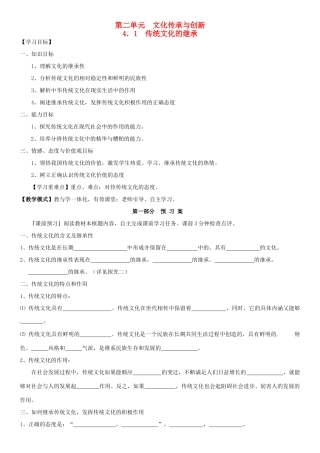 高中政治 2.4.1传统文化的继承导学案 新人教版必修3-新人教版高二必修3政治学案