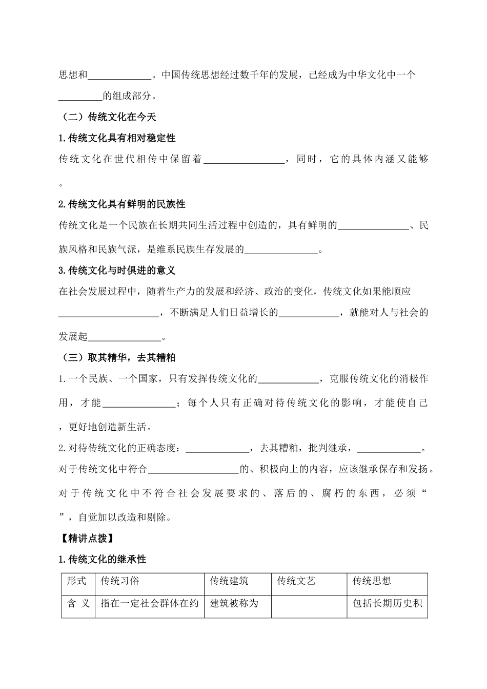 高中政治 2.4.1传统文化的继承学案 新人教版必修3-新人教版高二必修3政治学案_第2页
