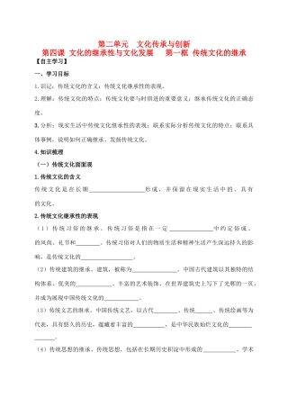 高中政治 2.4.1传统文化的继承学案 新人教版必修3-新人教版高二必修3政治学案