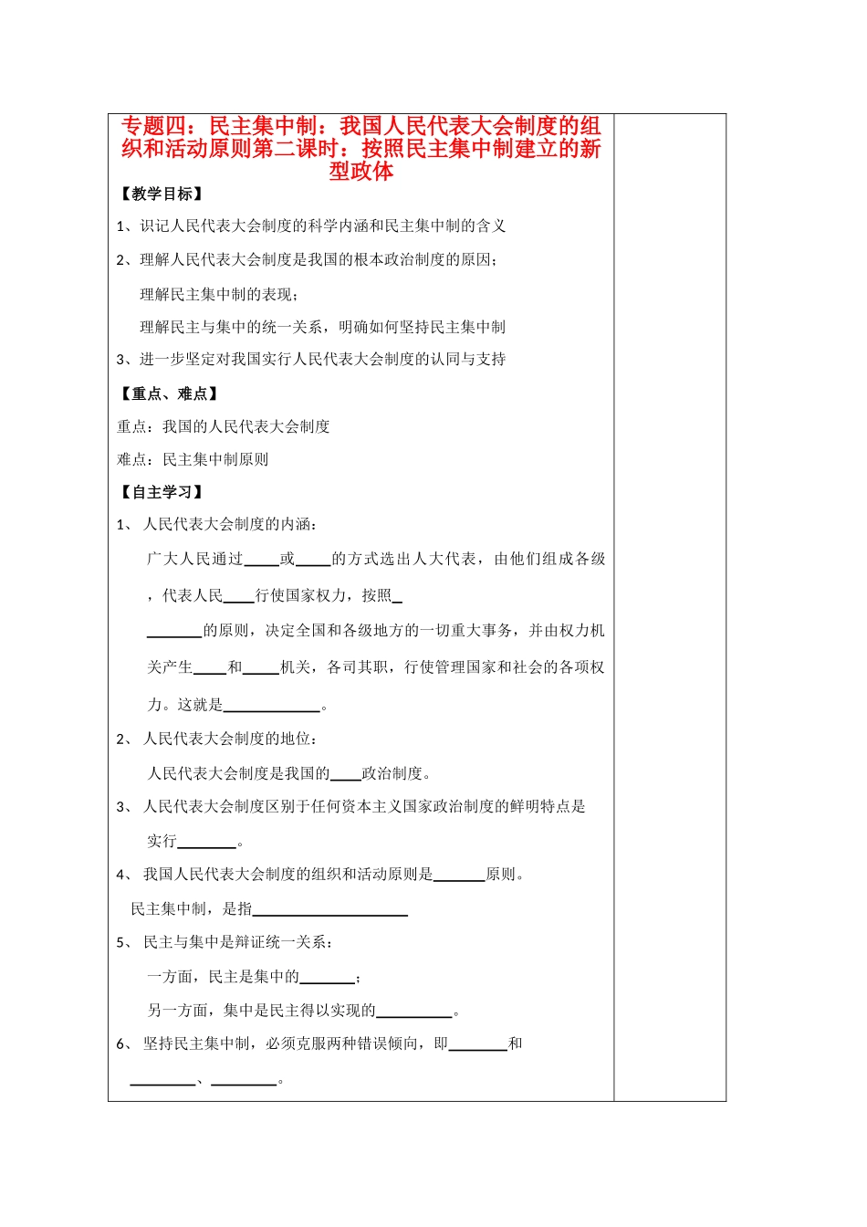 高中政治 4.2《按照民主集中制建立的新型政体》导学案 新人教版选修3_第1页