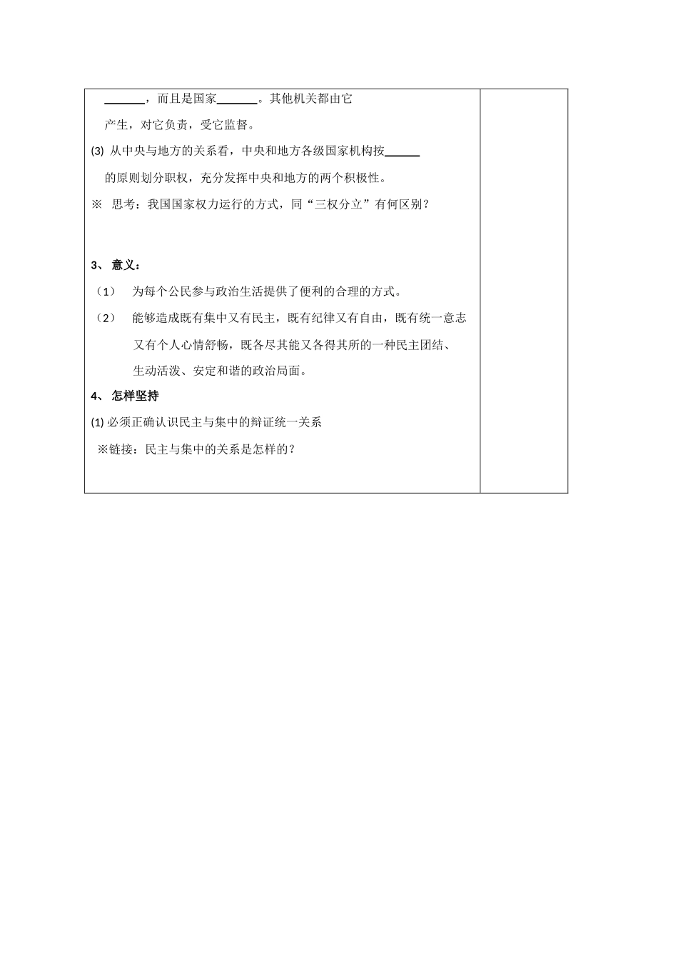 高中政治 4.2《按照民主集中制建立的新型政体》导学案 新人教版选修3_第3页