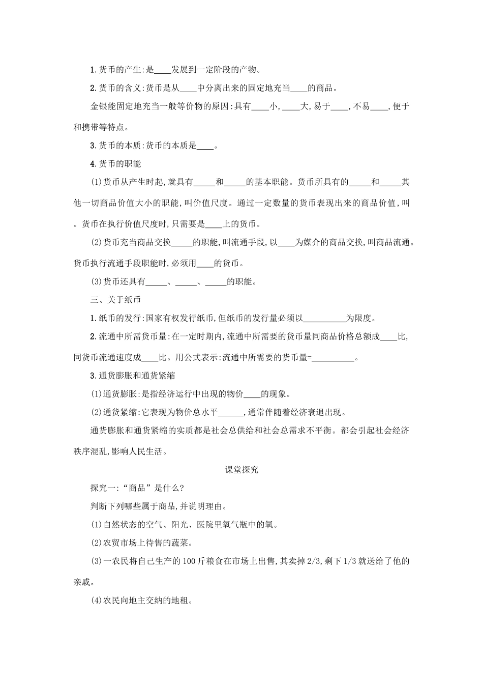 高中政治 1.1揭开货币的神秘面纱学案 新人教版必修1-新人教版高一必修1政治学案_第2页