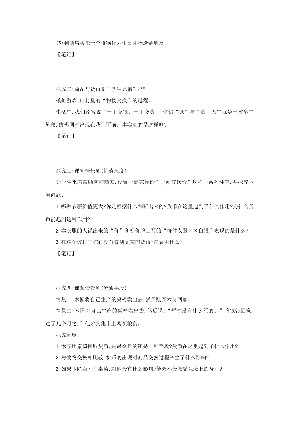 高中政治 1.1揭开货币的神秘面纱学案 新人教版必修1-新人教版高一必修1政治学案_第3页