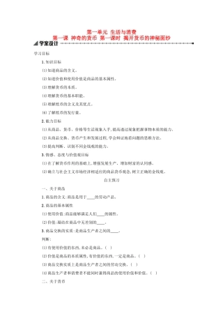 高中政治 1.1揭开货币的神秘面纱学案 新人教版必修1-新人教版高一必修1政治学案